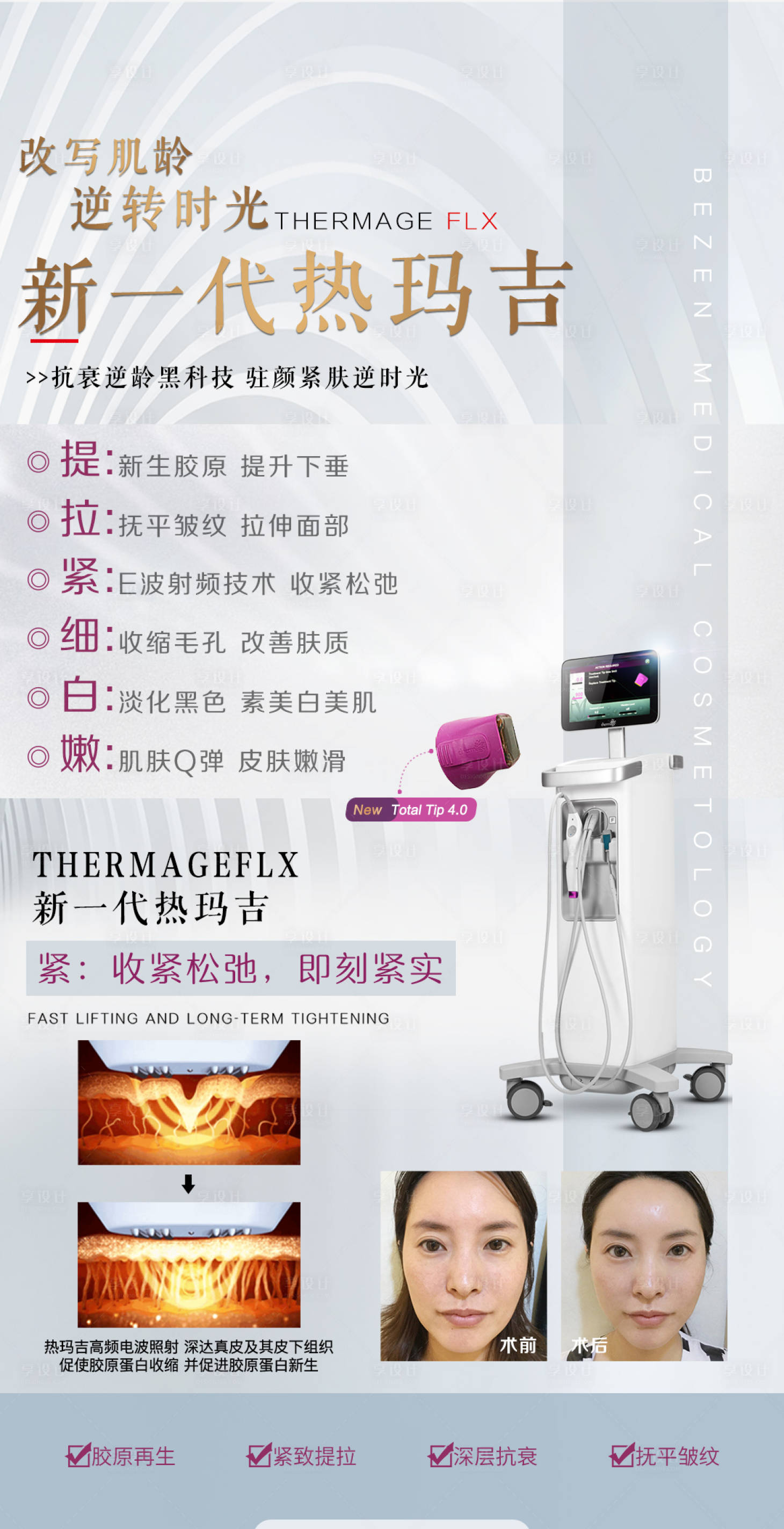 源文件下載【享設計】搜索編號：59140007593082111【熱瑪吉海報】