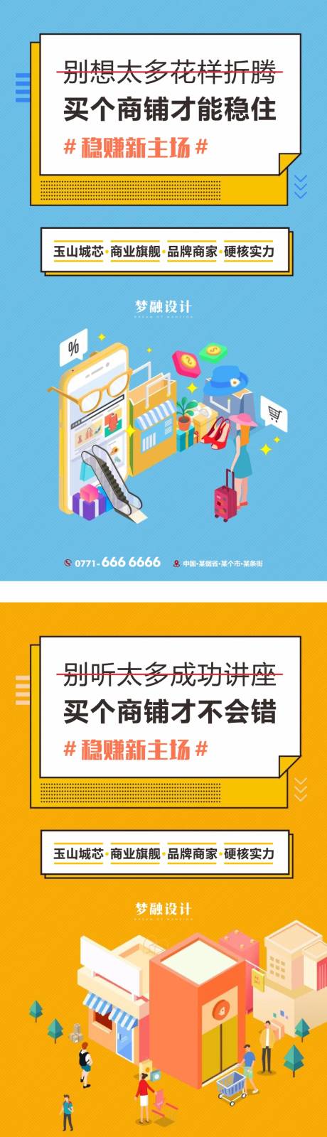 源文件下载【地产商铺系列单图】编号：57630007911973092