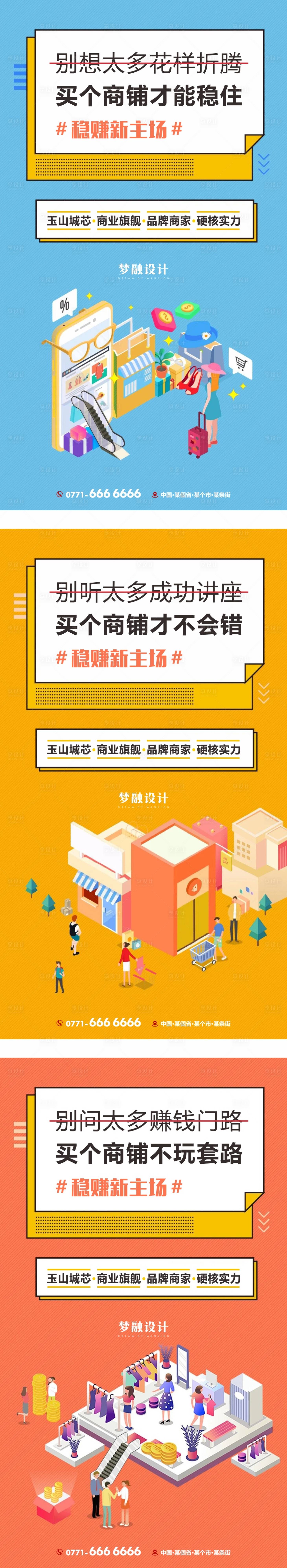 源文件下載【地產(chǎn)商鋪系列單圖】編號：57630007911973092
