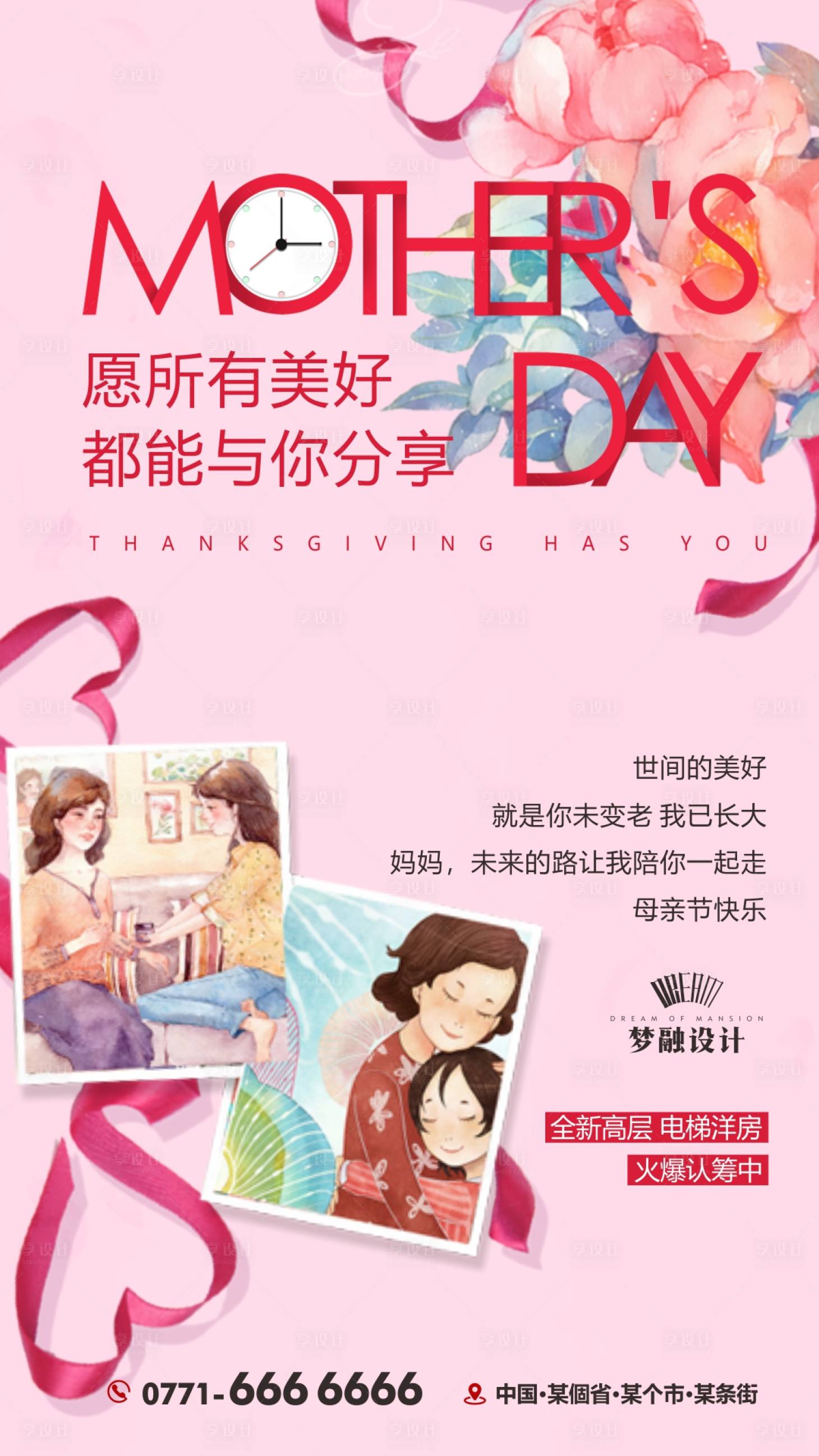 源文件下載【享設計】搜索編號：62460007860053661【母親節(jié)單圖】