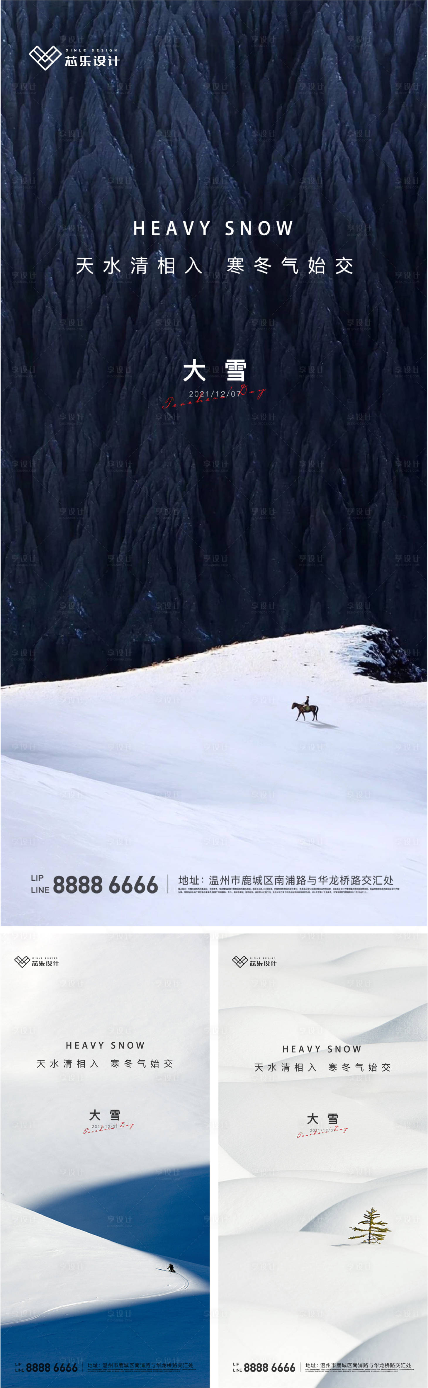 源文件下載【享設(shè)計(jì)】搜索編號(hào)：93350007481533364【大雪系列海報(bào)】