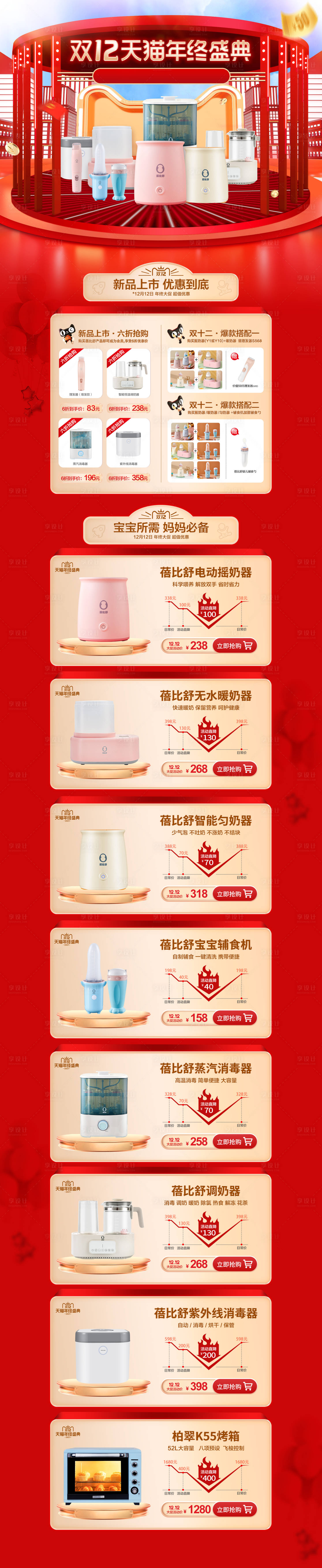源文件下载【双12店铺电商首页】编号：19810007557171921