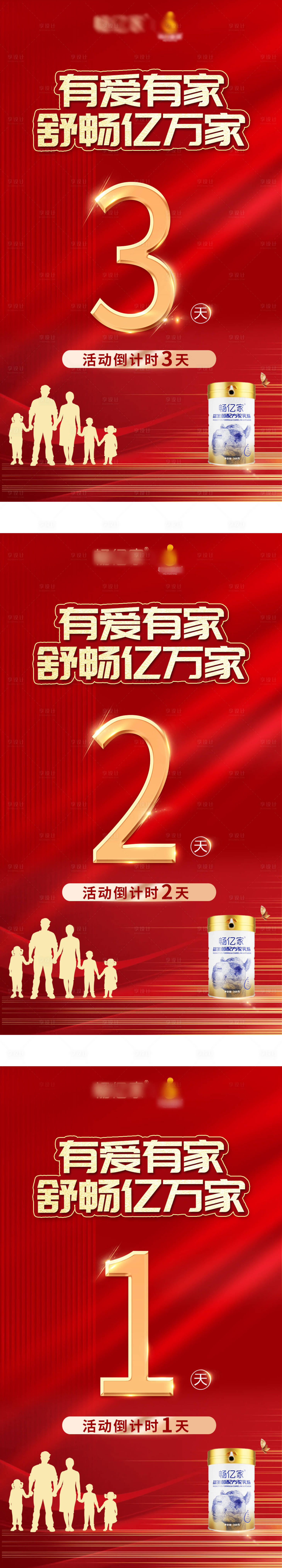 源文件下載【享設計】搜索編號：58350007661013419【活動倒計時海報】