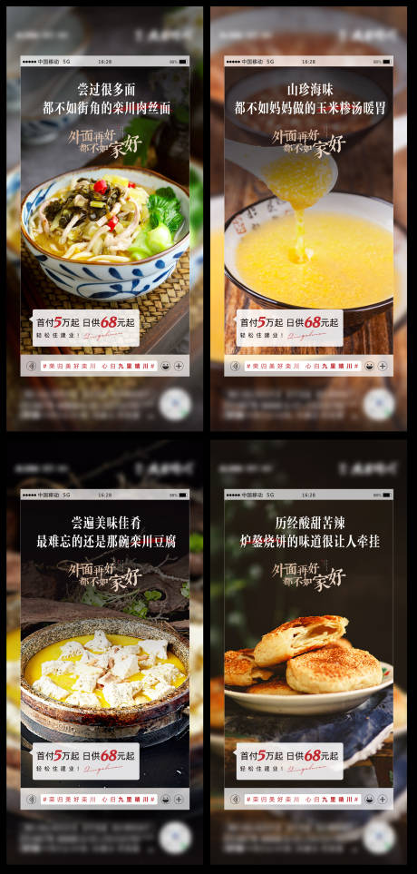 源文件下载【地产返乡置业美食单图】编号：99670007579912103