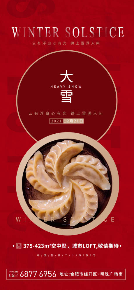 源文件下载【冬至节气】编号：91760007727977538