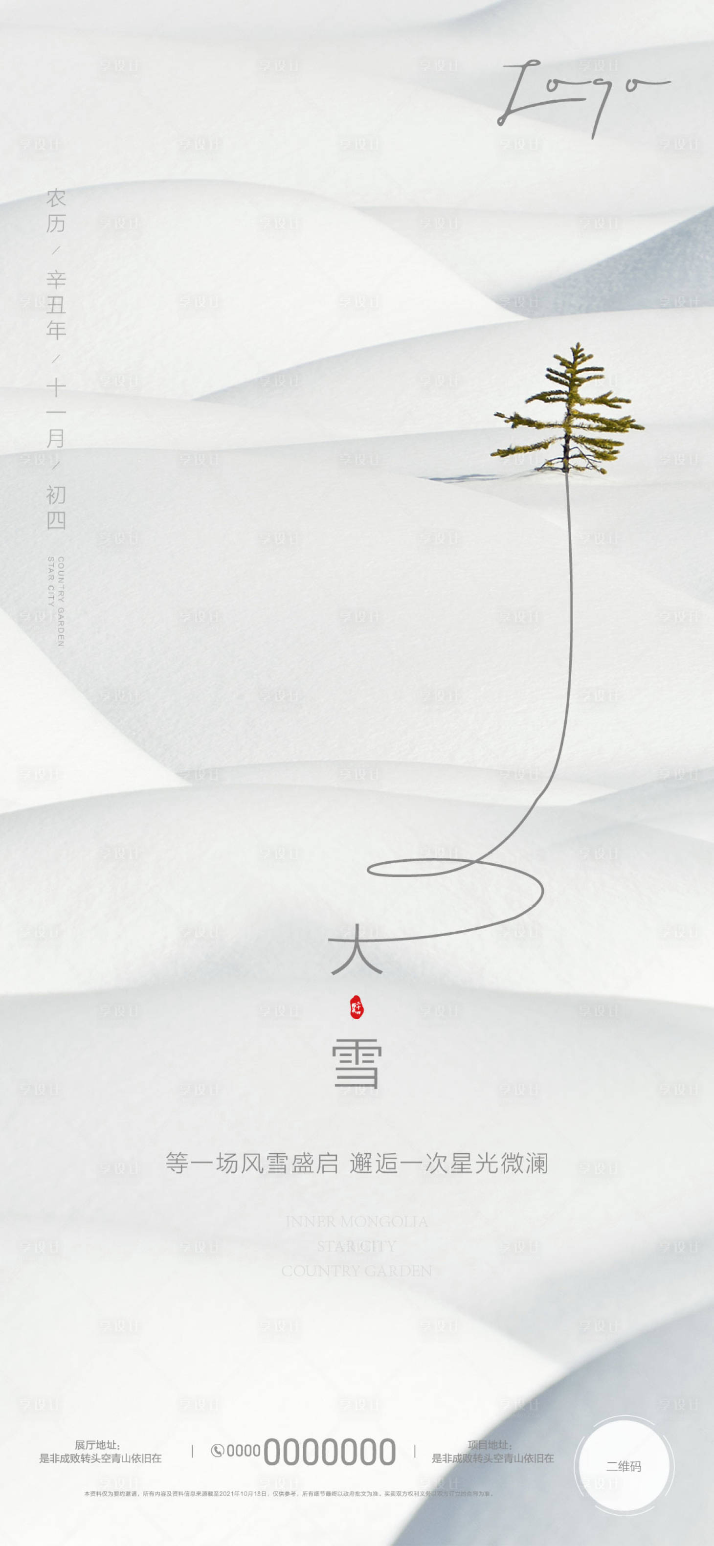 源文件下載【享設計】搜索編號：36960007518603059【地產大雪 】