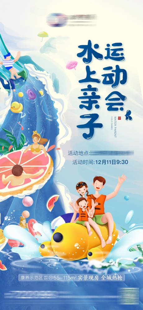 源文件下载【水上亲子运动会】编号：87490007621294937