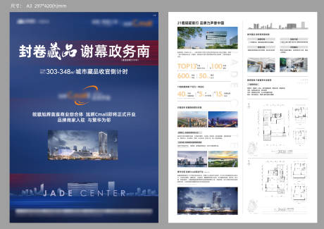 源文件下载【地产蓝色价值点宣传户型单页】编号：24220007806948315