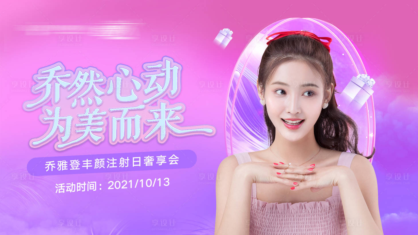 源文件下載【享設計】搜索編號：97290007595169953【沙龍背景板】