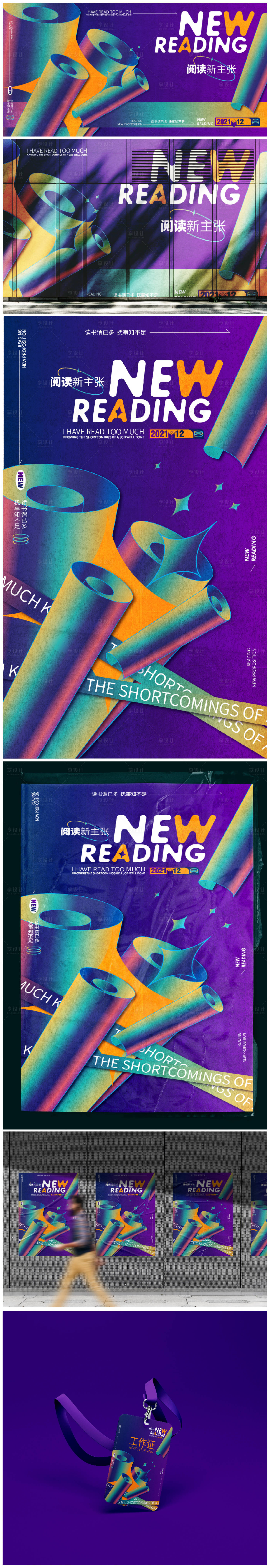 源文件下载【享设计】搜索编号：98480007913023488【复古潮流阅读系列物料】