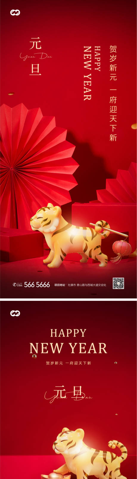 源文件下载【享设计】搜索编号：93110007896015975【元旦虎年节日系列海报】
