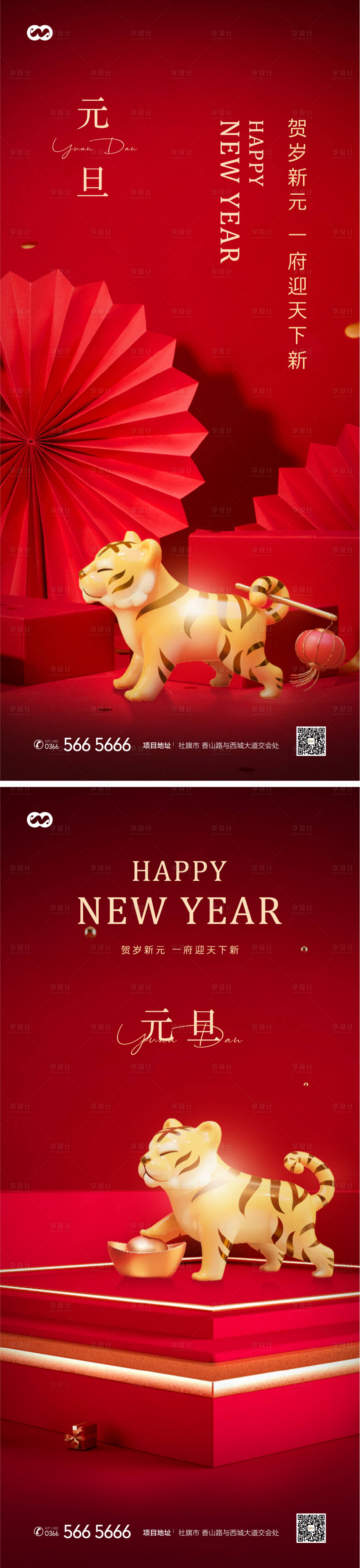 源文件下载【享设计】搜索编号：93110007896015975【元旦虎年节日系列海报】