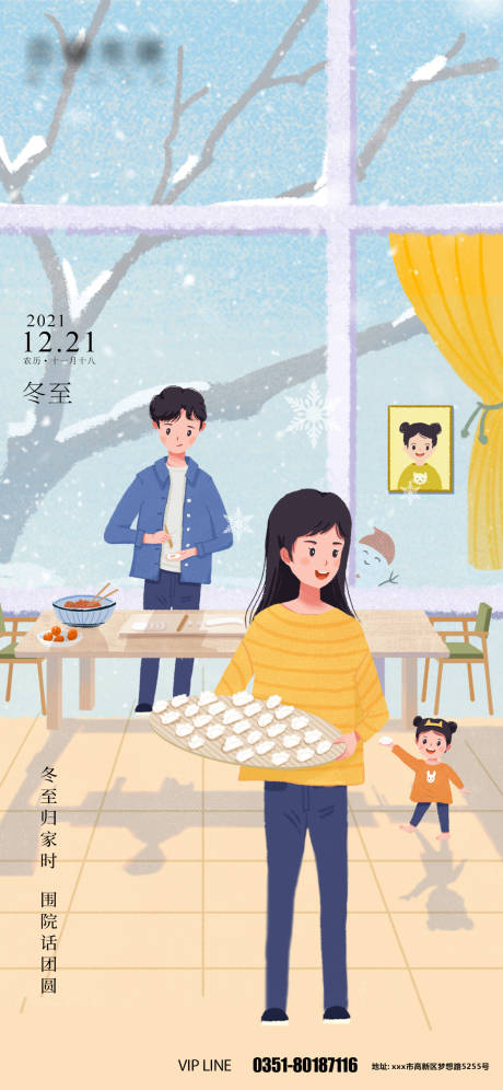 源文件下载【冬至创意插画节气海报】编号：69690007738872454