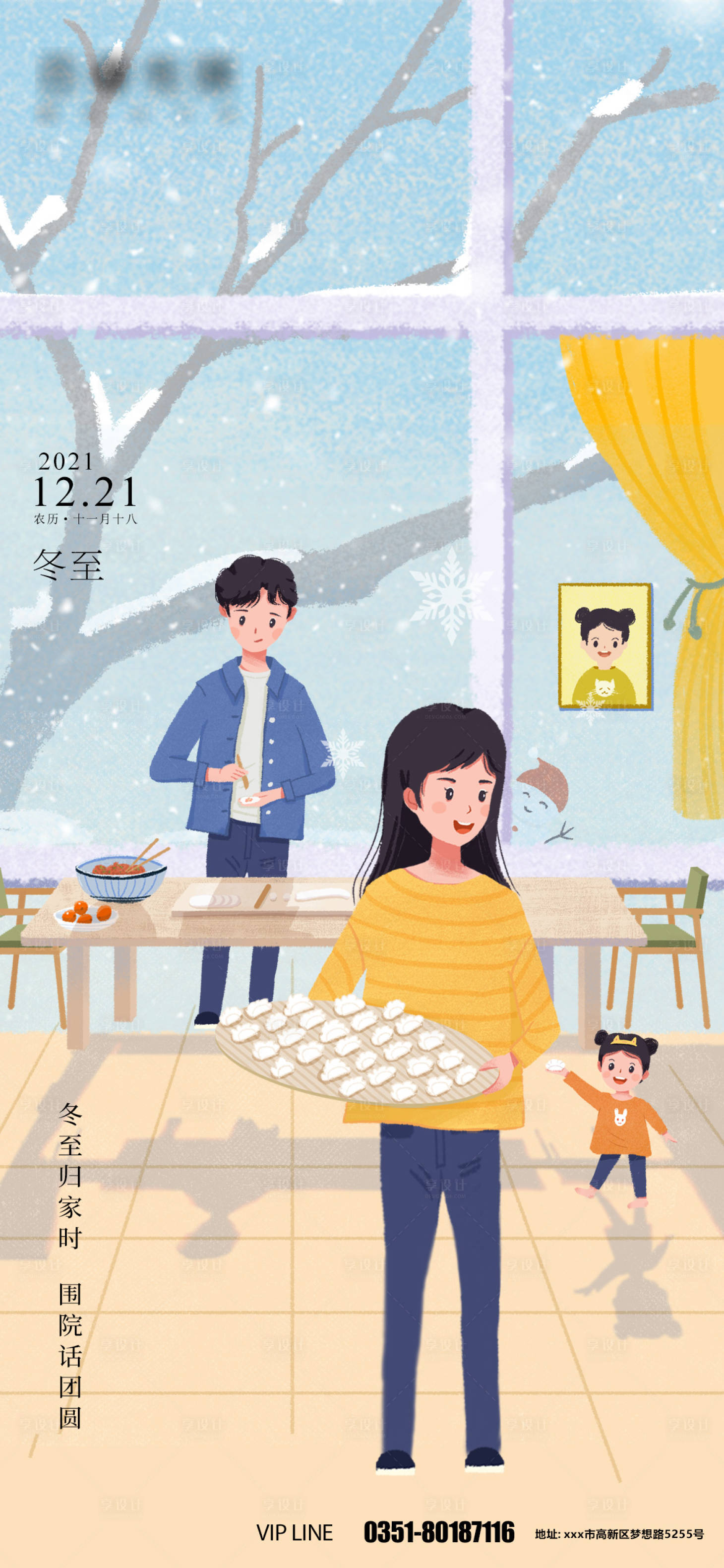 源文件下载【享设计】搜索编号：69690007738872454【冬至创意插画节气海报】