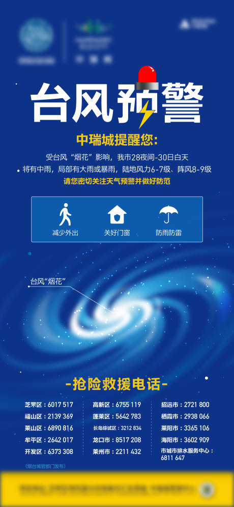 源文件下載【享設計】搜索編號：76700007875505241【臺風預警】