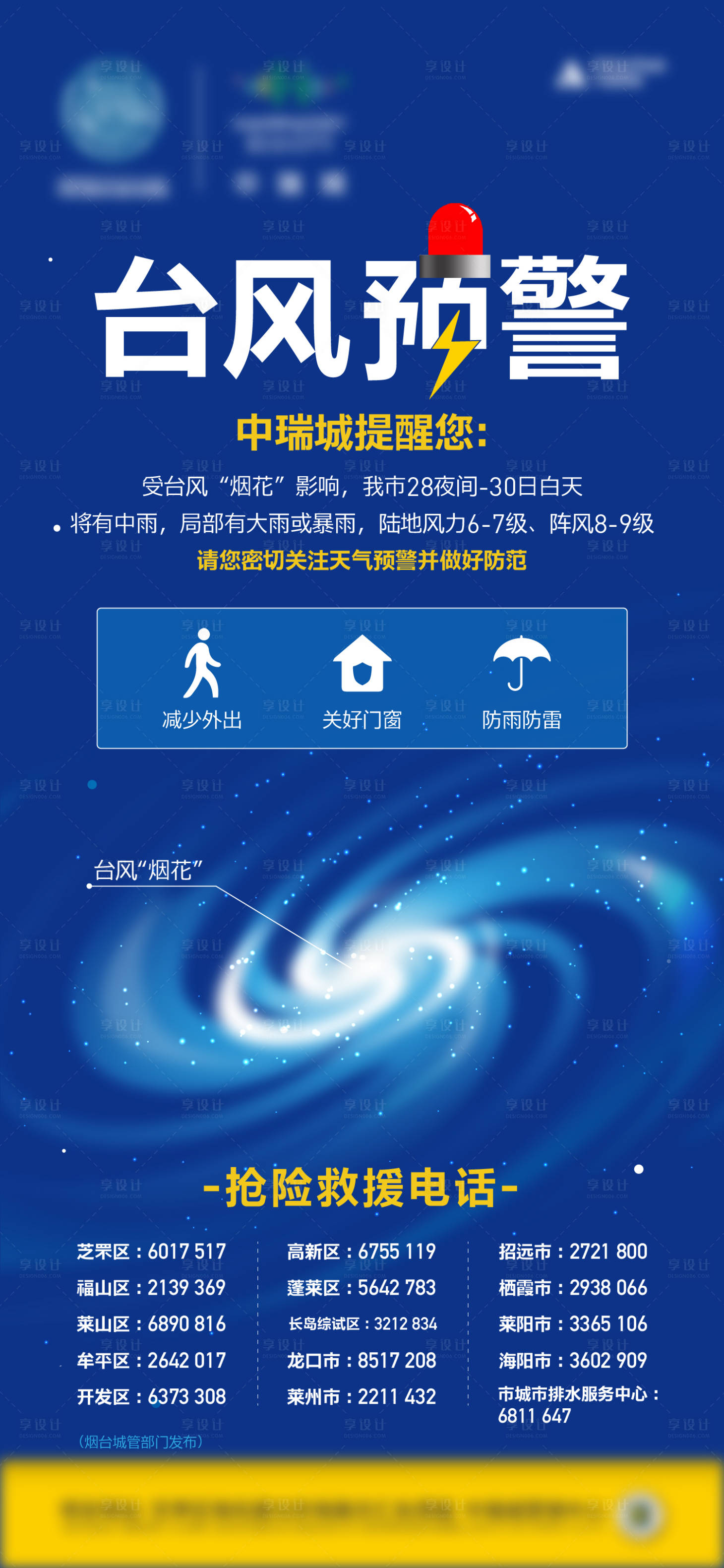 源文件下載【享設(shè)計(jì)】搜索編號(hào)：76700007875505241【臺(tái)風(fēng)預(yù)警】