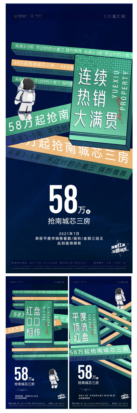 源文件下载【地产热销创意系列刷屏海报】编号：79520007568085070