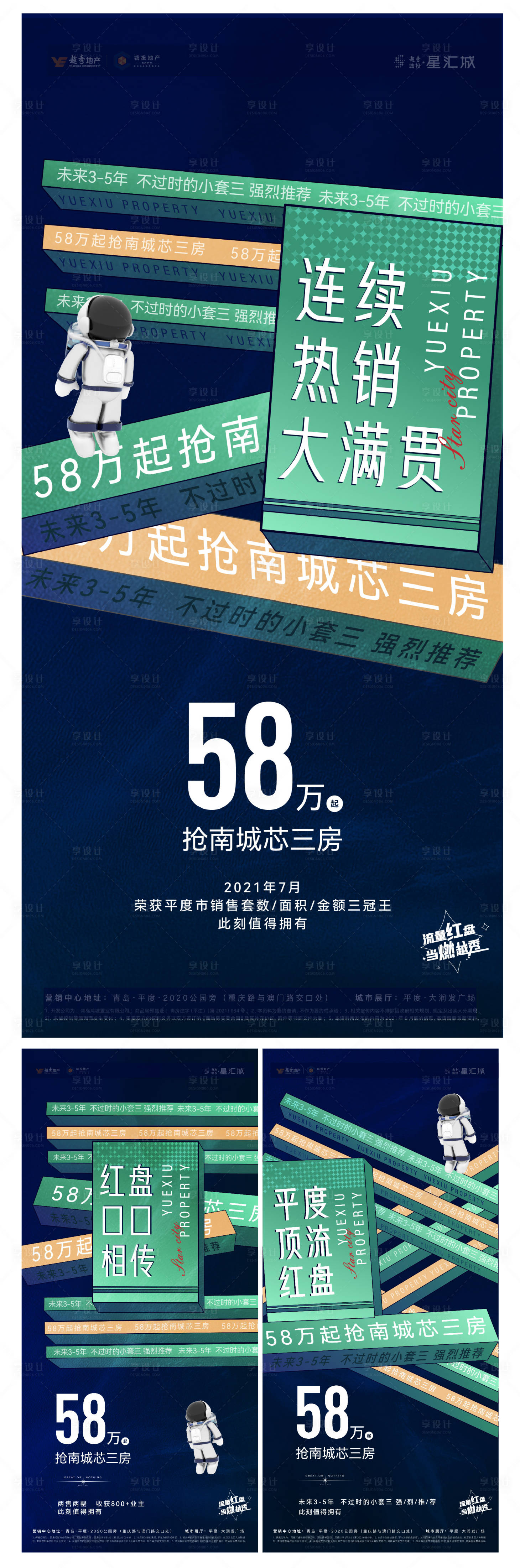 源文件下载【地产热销创意系列刷屏海报】编号：79520007568085070