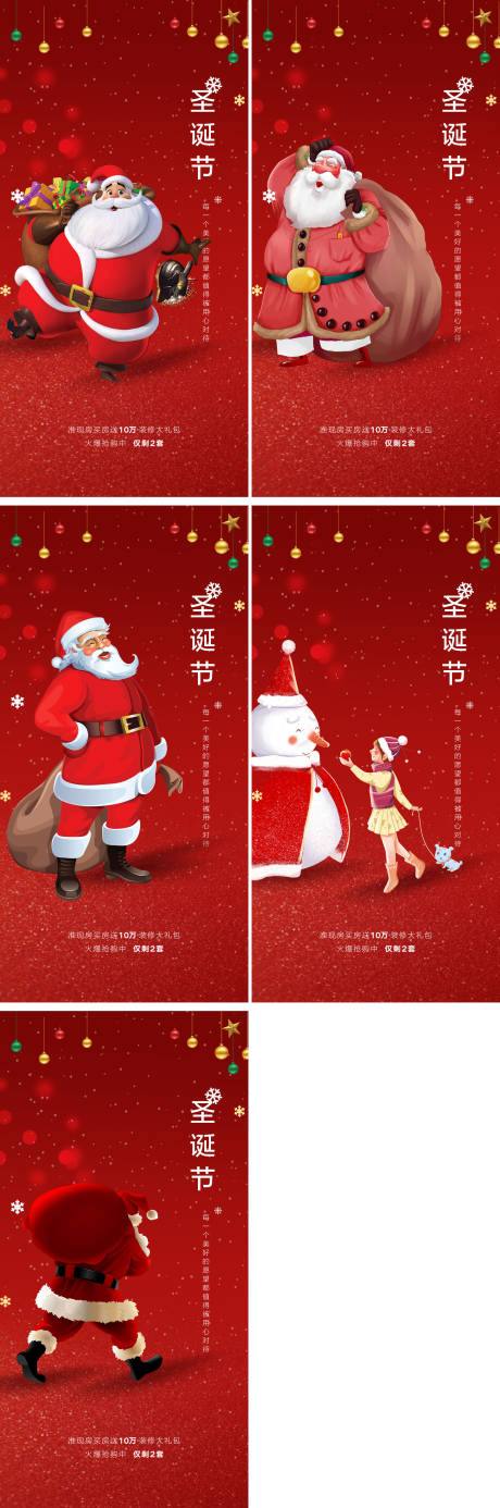源文件下载【享设计】搜索编号：29960007755861830【地产圣诞卡通形象平安夜圣诞节节日海报】