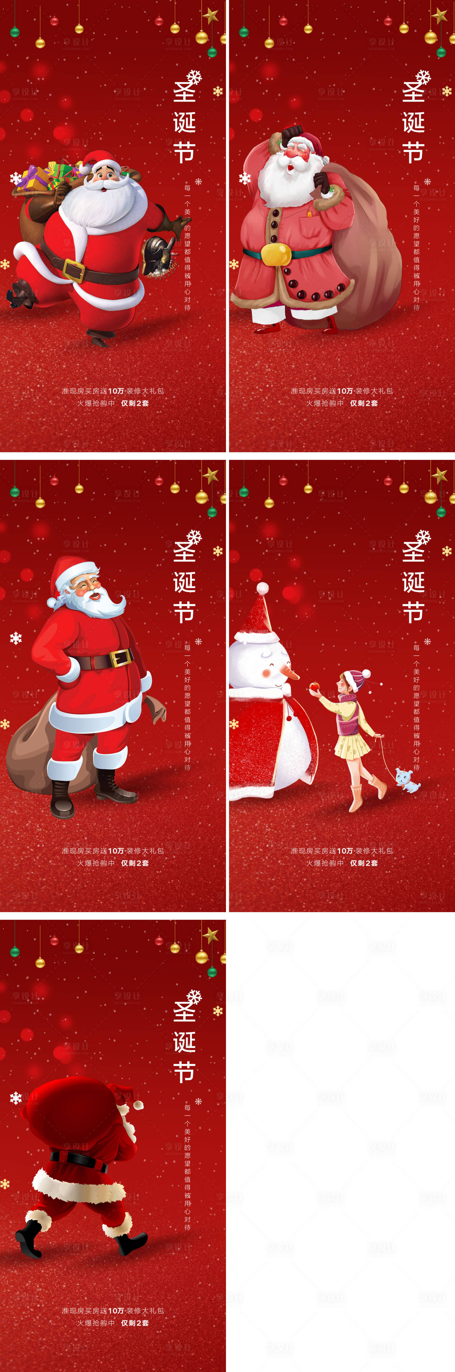 源文件下载【享设计】搜索编号：29960007755861830【地产圣诞卡通形象平安夜圣诞节节日海报】
