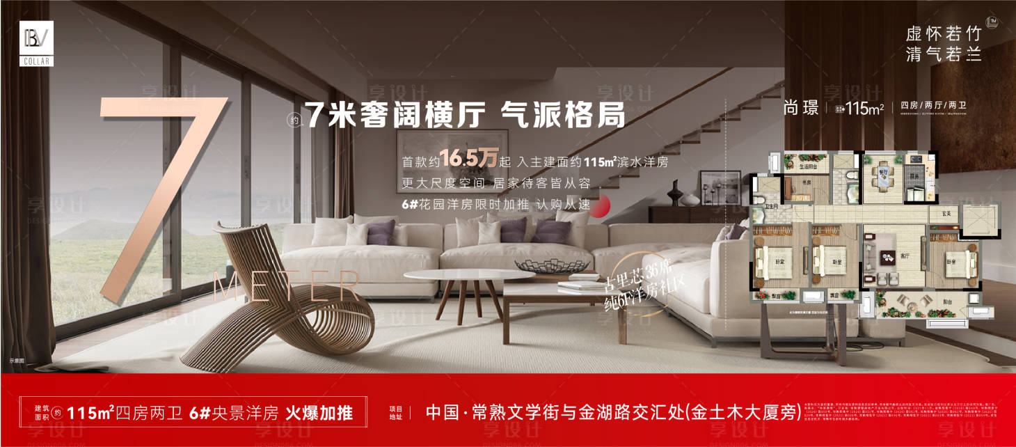 源文件下載【享設計】搜索編號：71820007520572195【戶型價值橫版海報】