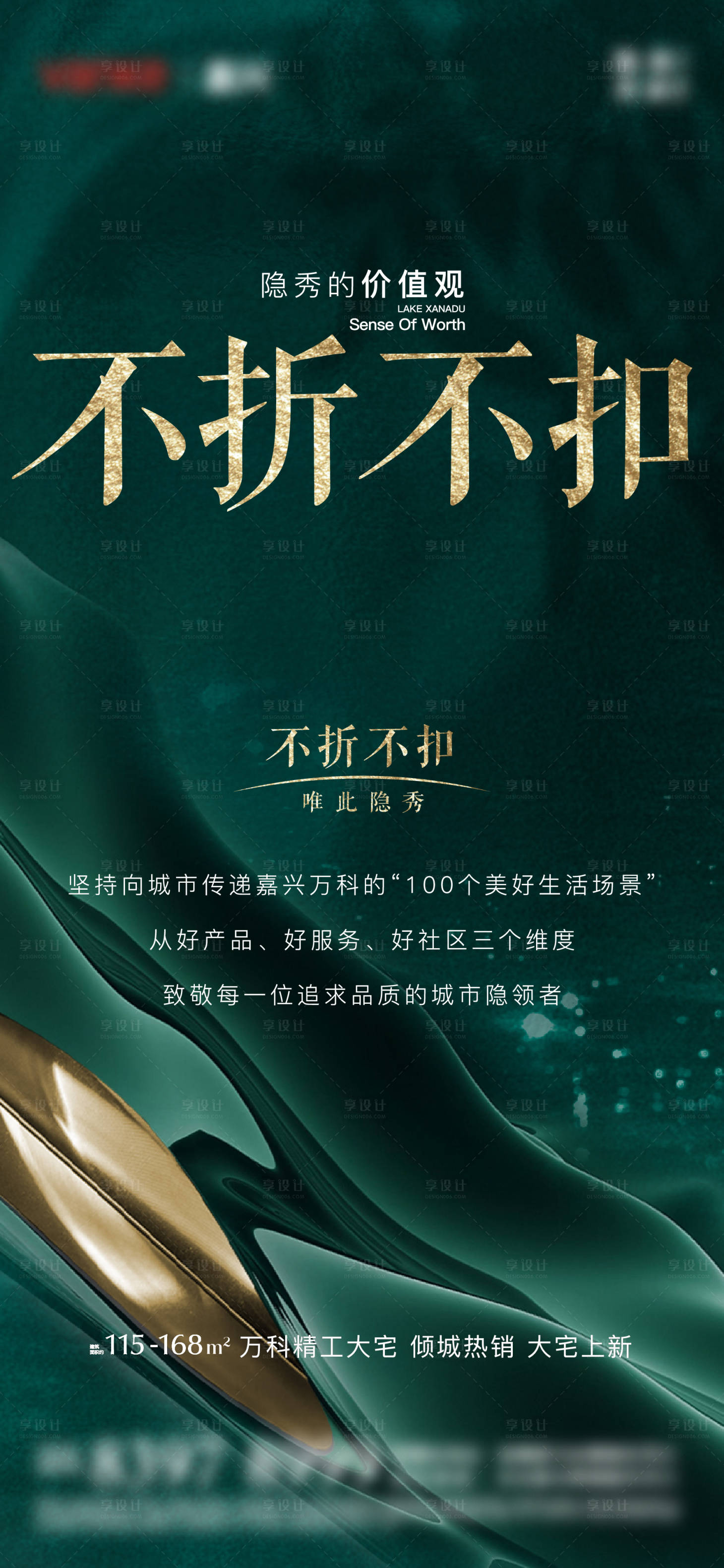 源文件下載【享設計】搜索編號：39890007613226891【地產調性簡約海報】