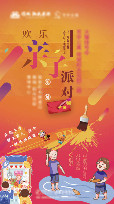 源文件下载【亲子活动海报】编号：39910007754669453