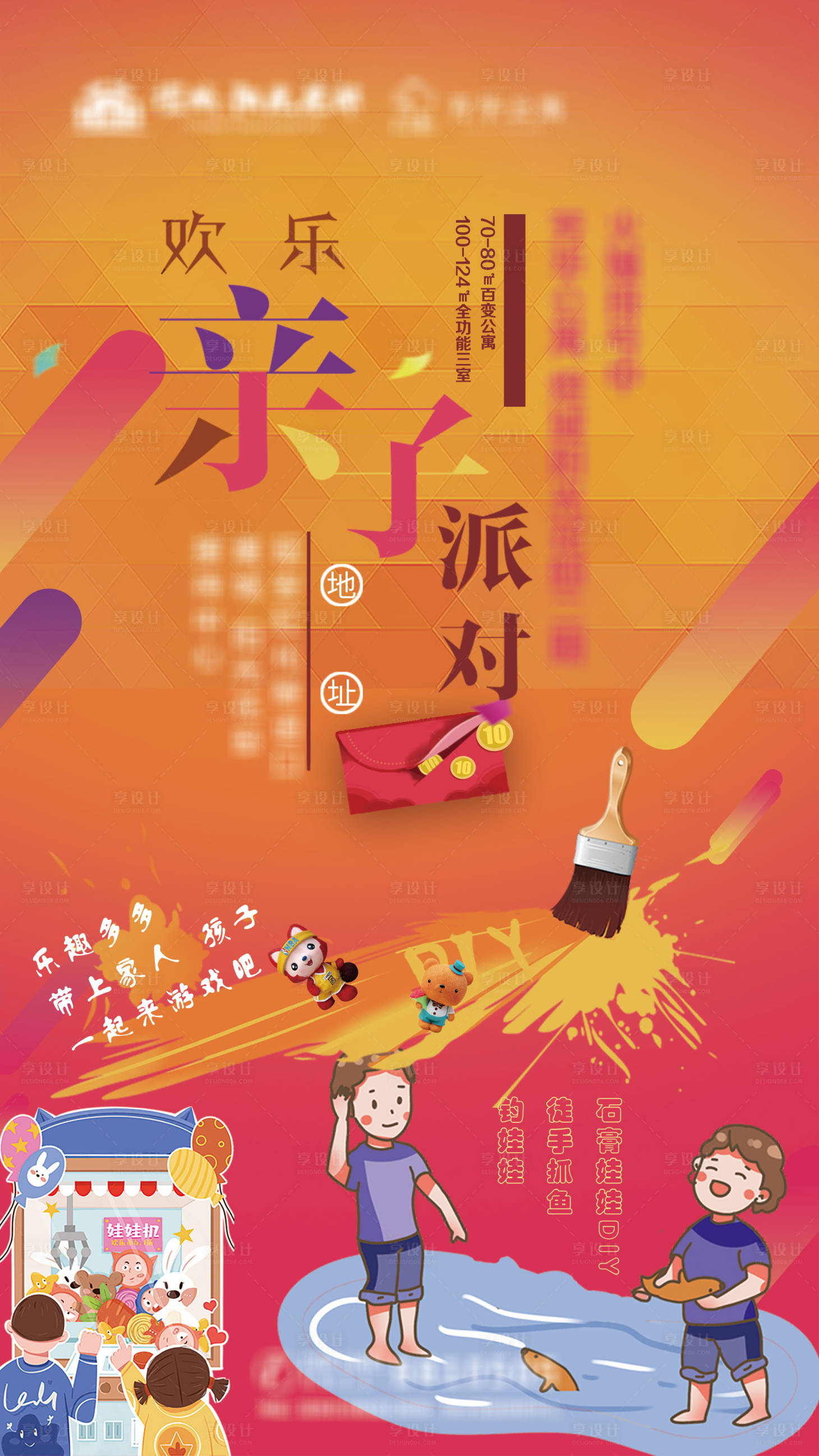 源文件下載【享設(shè)計(jì)】搜索編號：39910007754669453【親子活動海報(bào)】