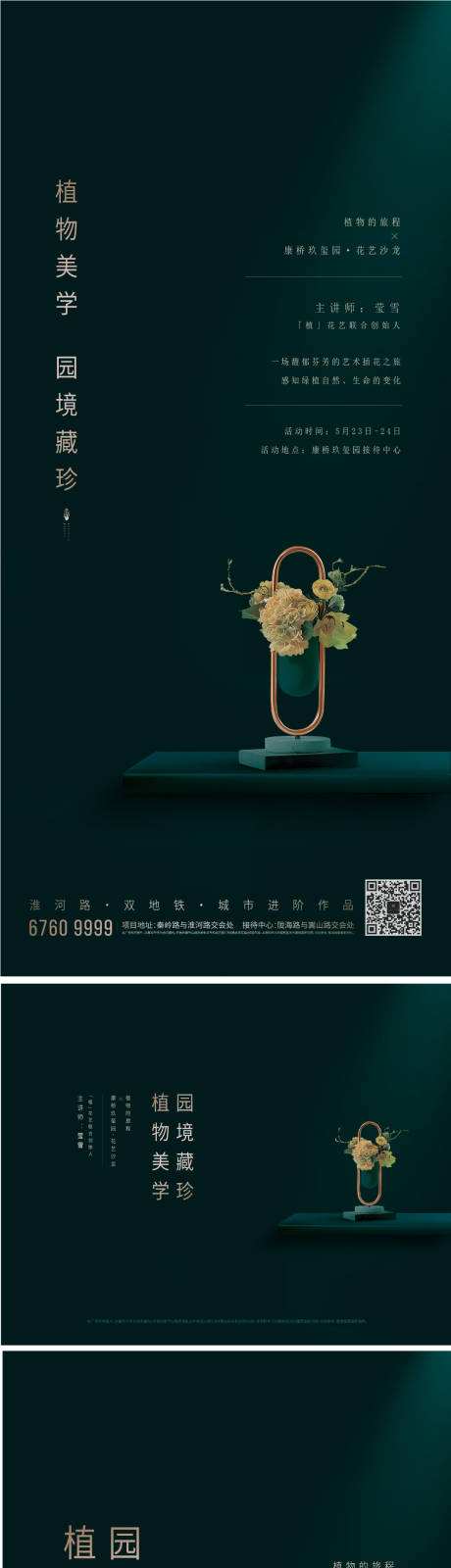 源文件下载【房地产花艺DIY活动展板】编号：69950007469225277