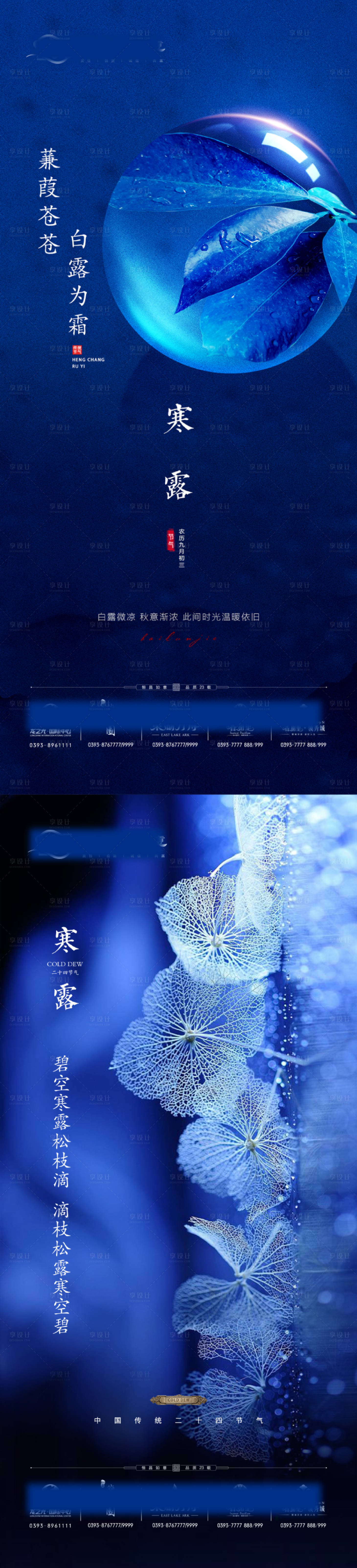 源文件下载【享设计】搜索编号：49180007888786663【寒露系列海报】