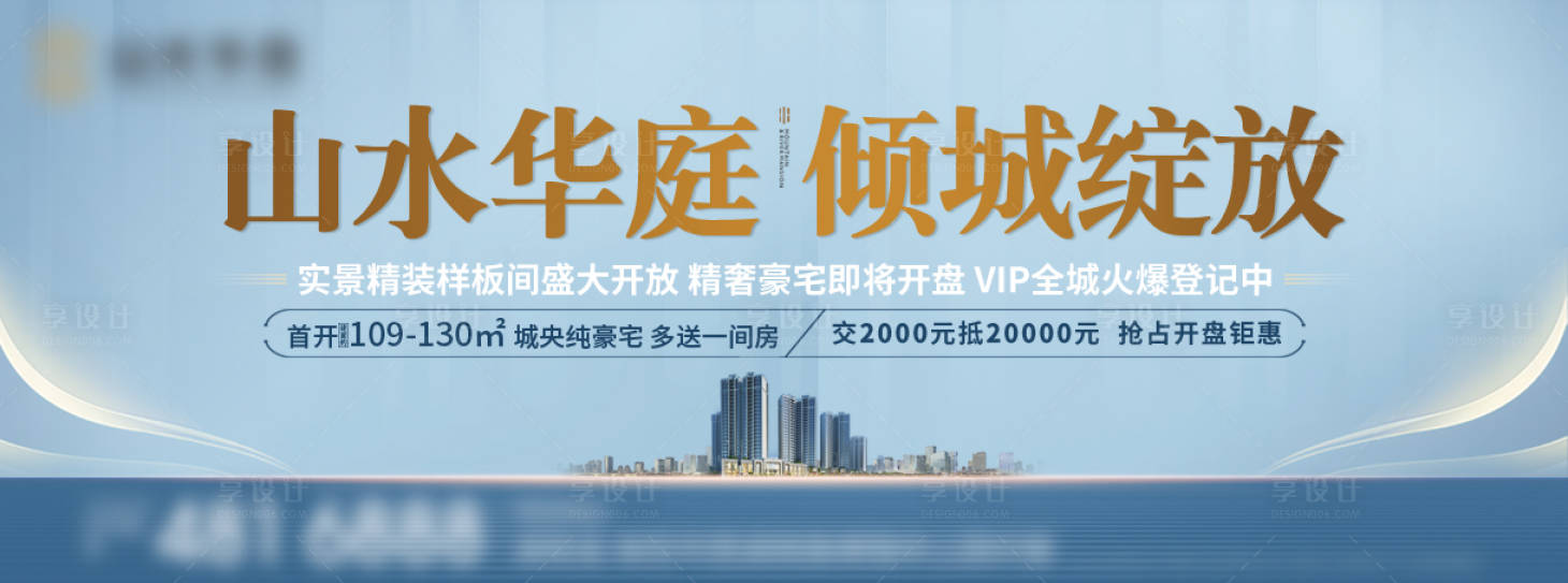 源文件下载【样板间开放主画面】编号：31860007644083063