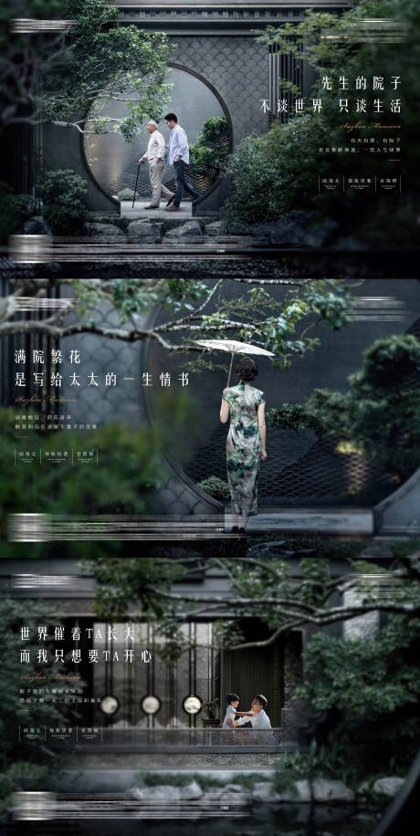 源文件下载【中式地产院子价值点系列海报】编号：83620007732186106
