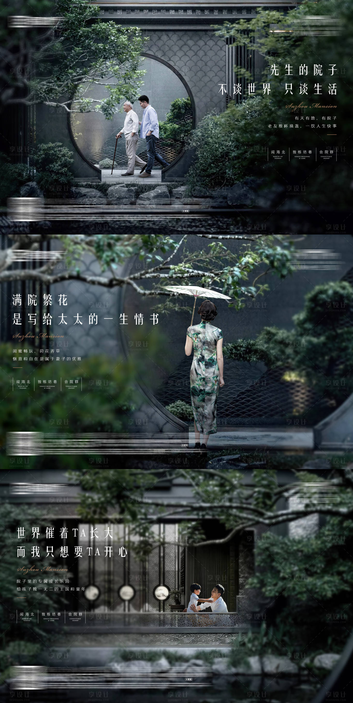 源文件下载【中式地产院子价值点系列海报】编号：83620007732186106