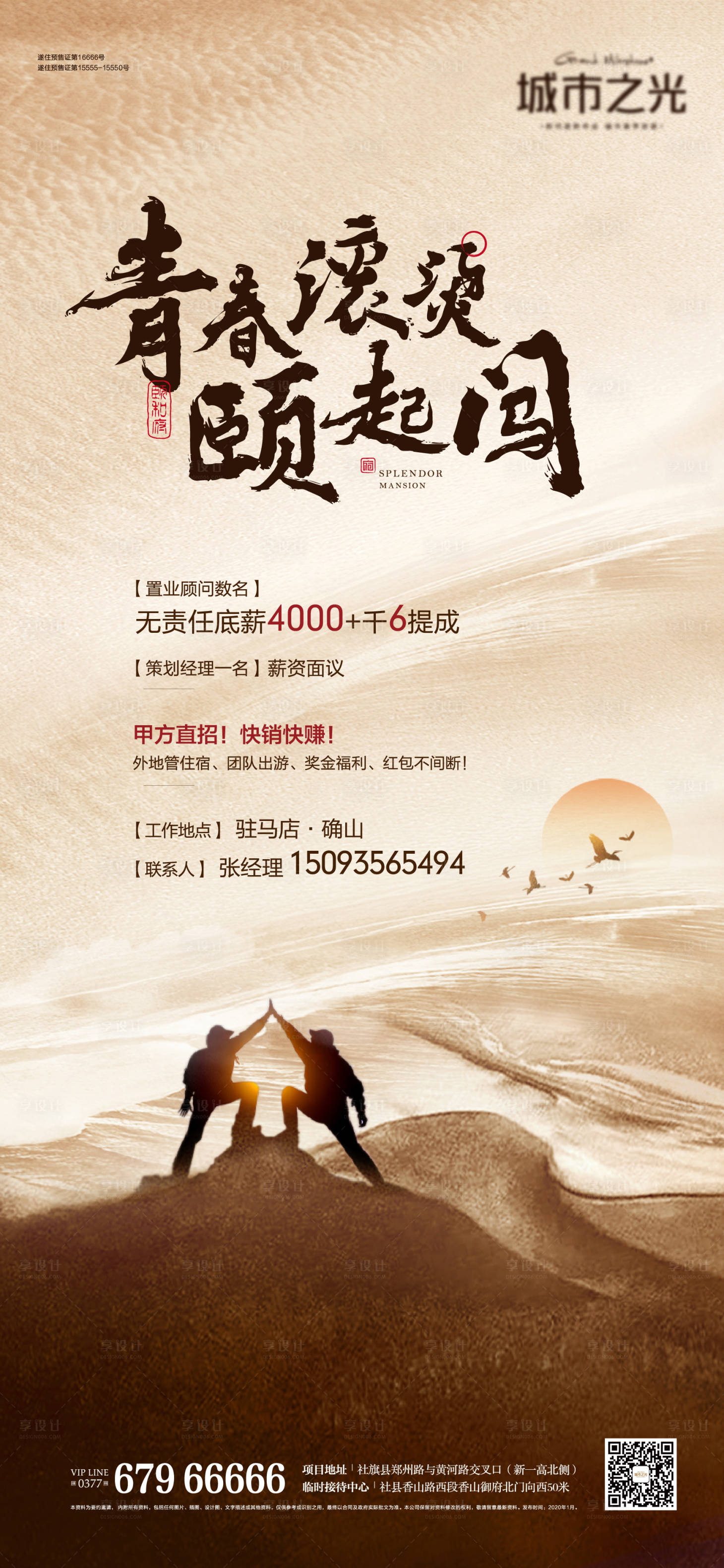 源文件下載【享設計】搜索編號：11460007665369653【招聘中式水墨山水畫海報】