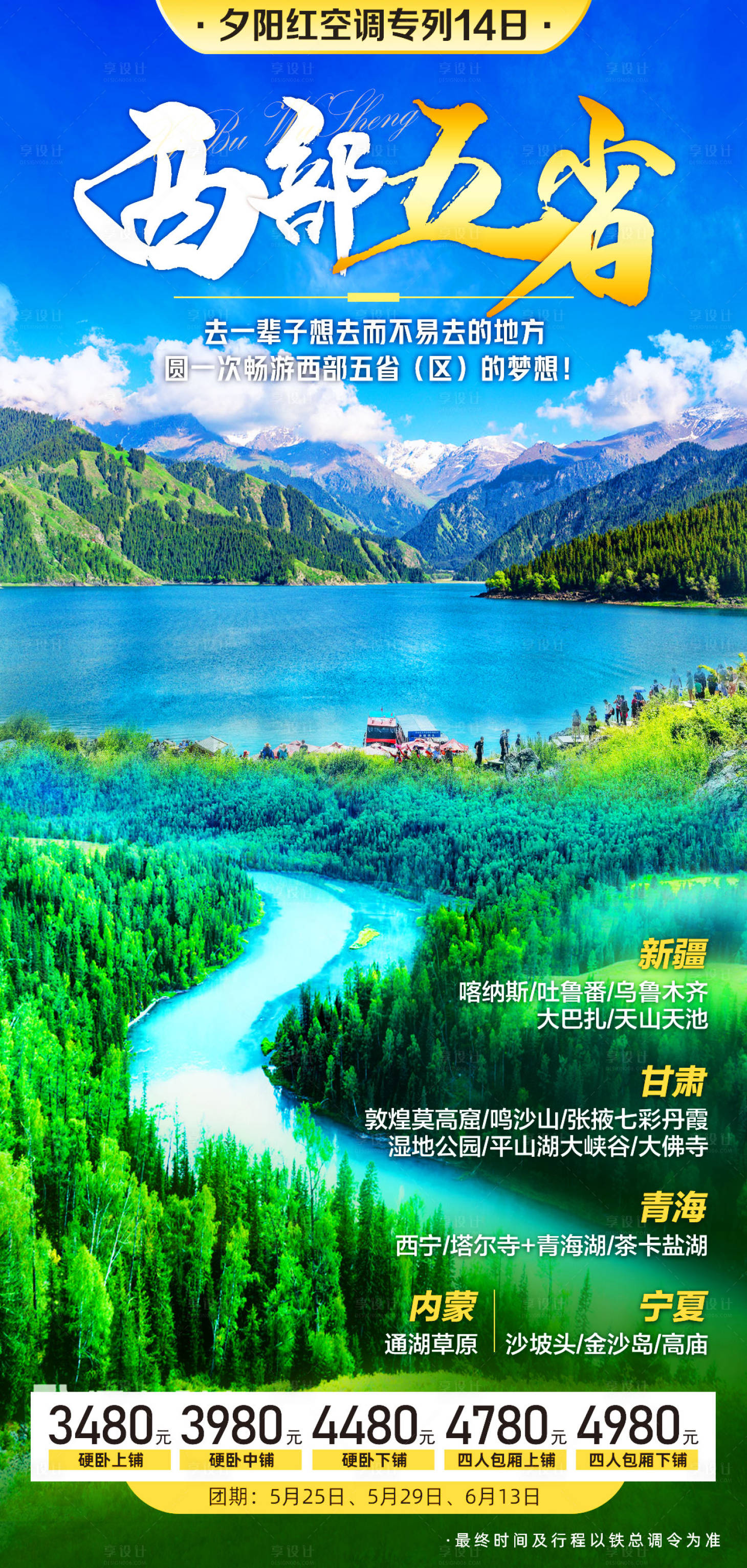 源文件下载【享设计】搜索编号：65070007827346731【西部五省】