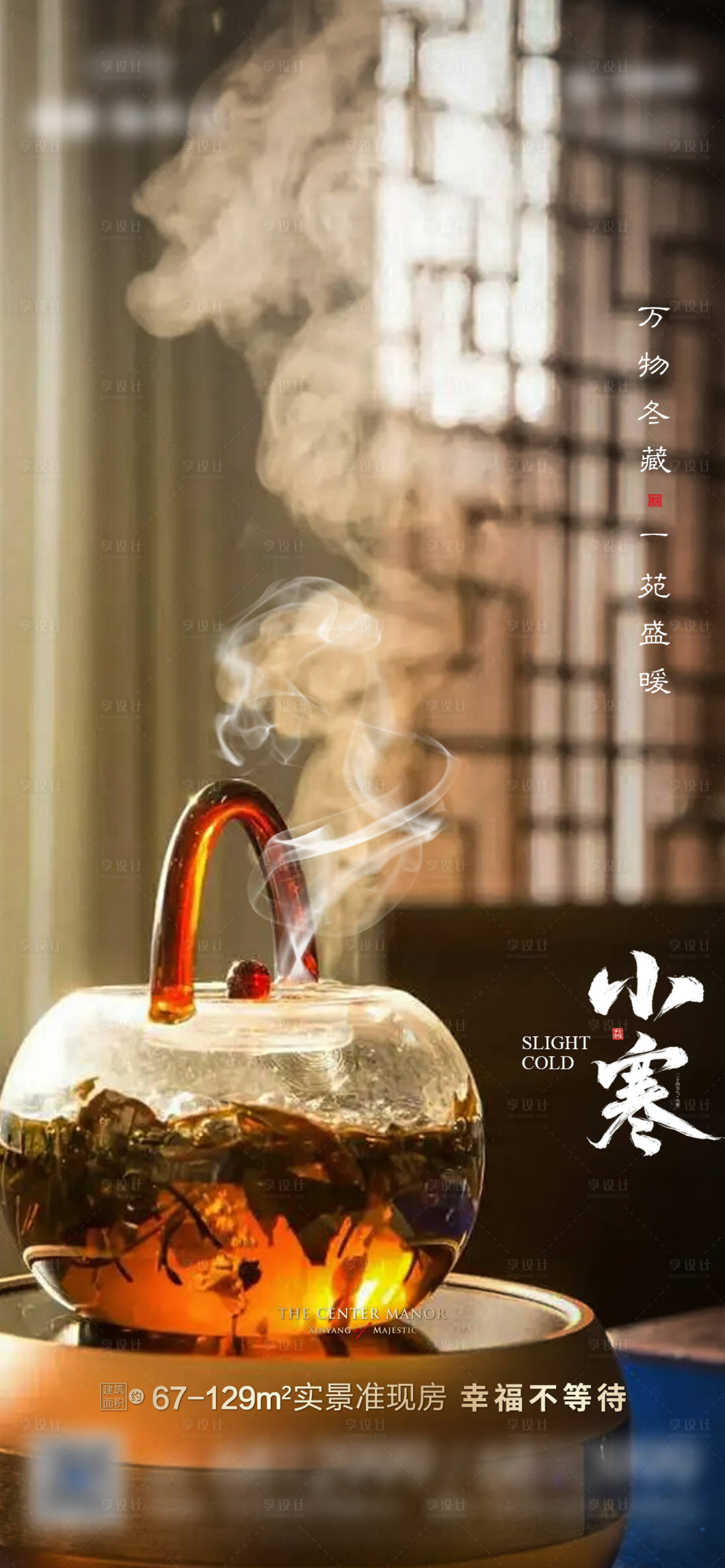 源文件下載【享設計】搜索編號：44820007885983148【小寒節氣海報】