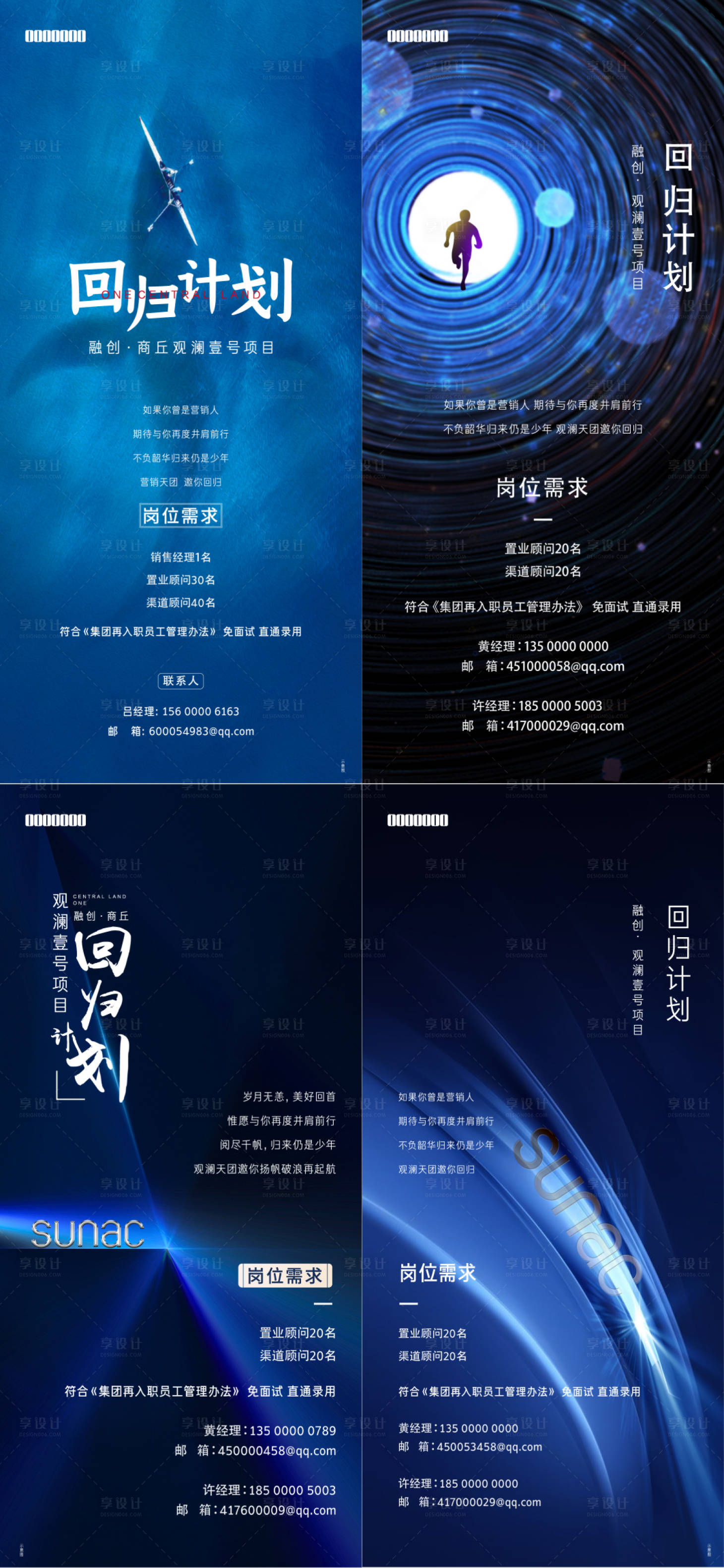 源文件下载【享设计】搜索编号：67090007811985195【地产招聘海报】