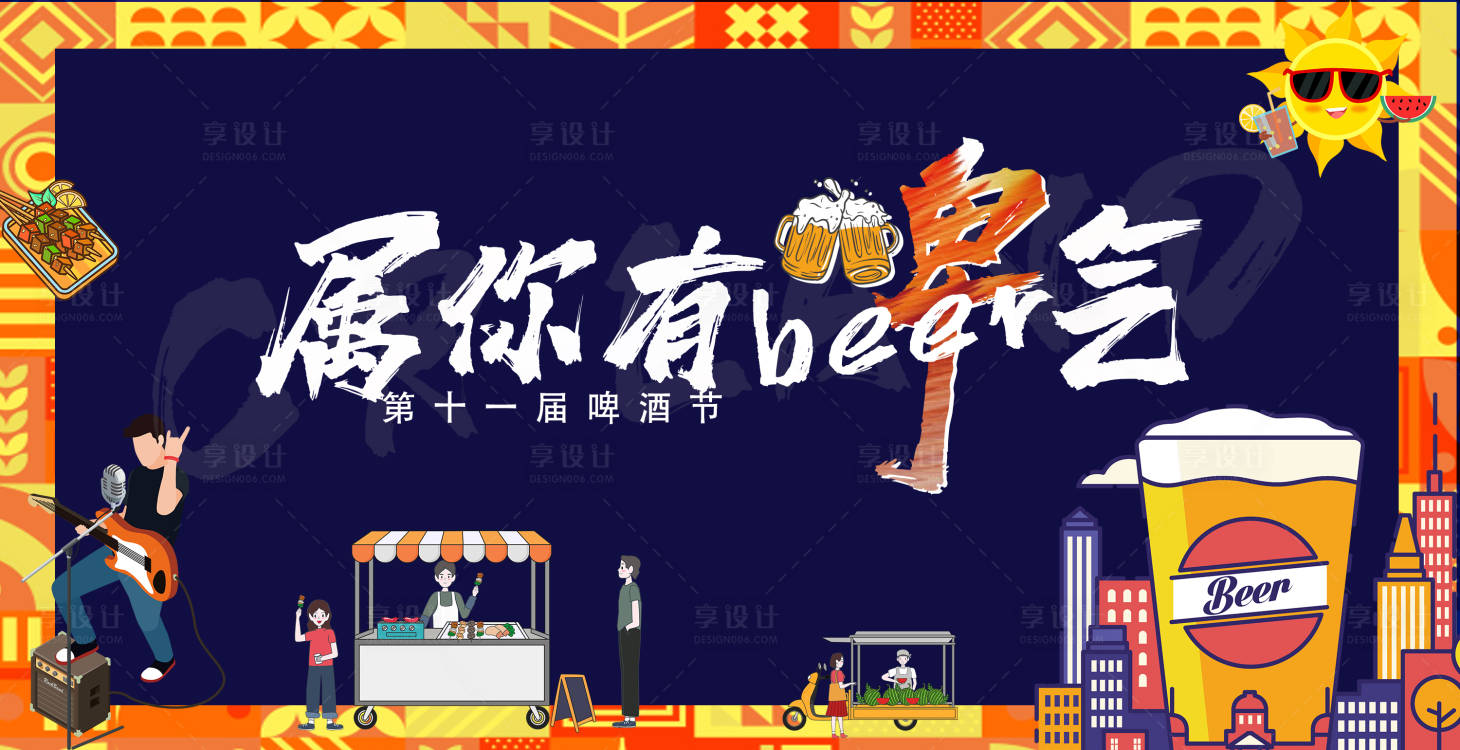 源文件下载【啤酒节潮流活动背景板】编号：12250007633557290