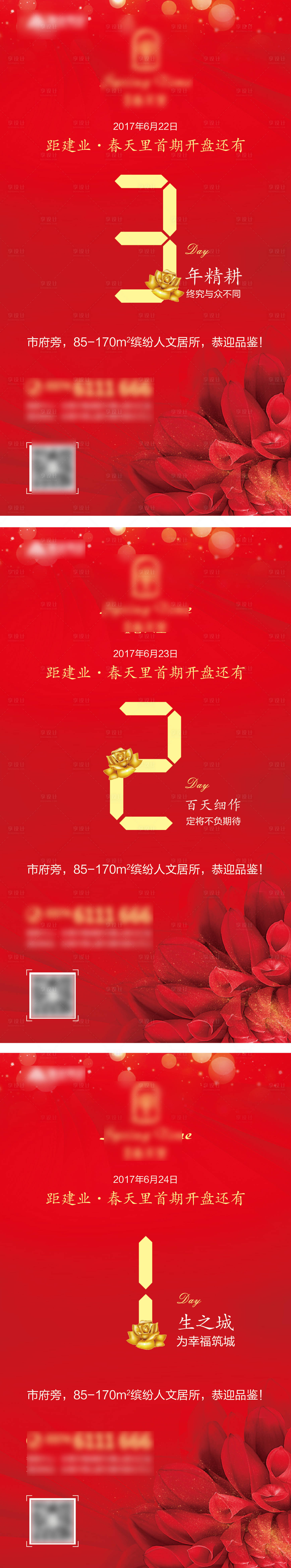 源文件下載【享設計】搜索編號：21730007876843512【開盤倒計時】