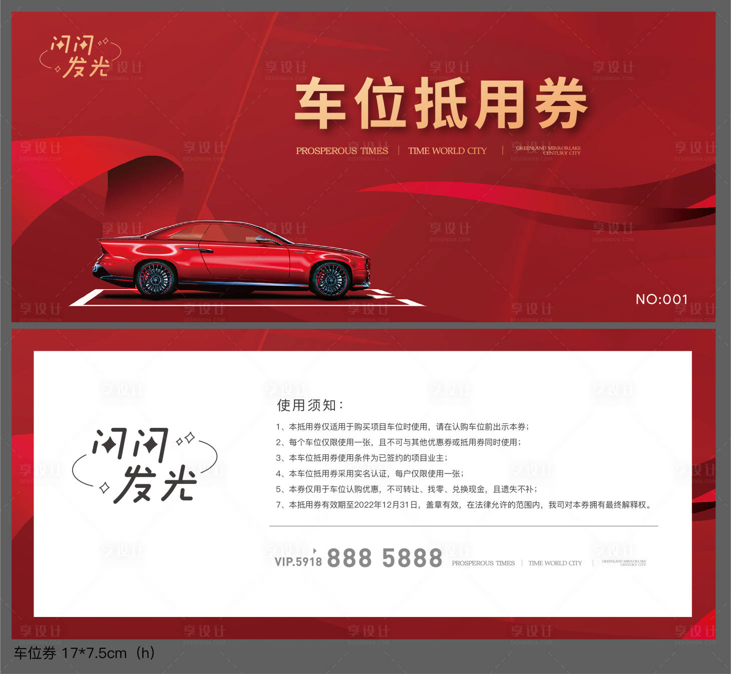 源文件下載【享設計】搜索編號：75810007513774437【車位抵用券】
