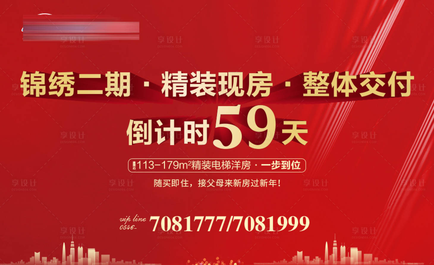 源文件下載【享設計】搜索編號：74460007658584740【地產精裝倒計時】