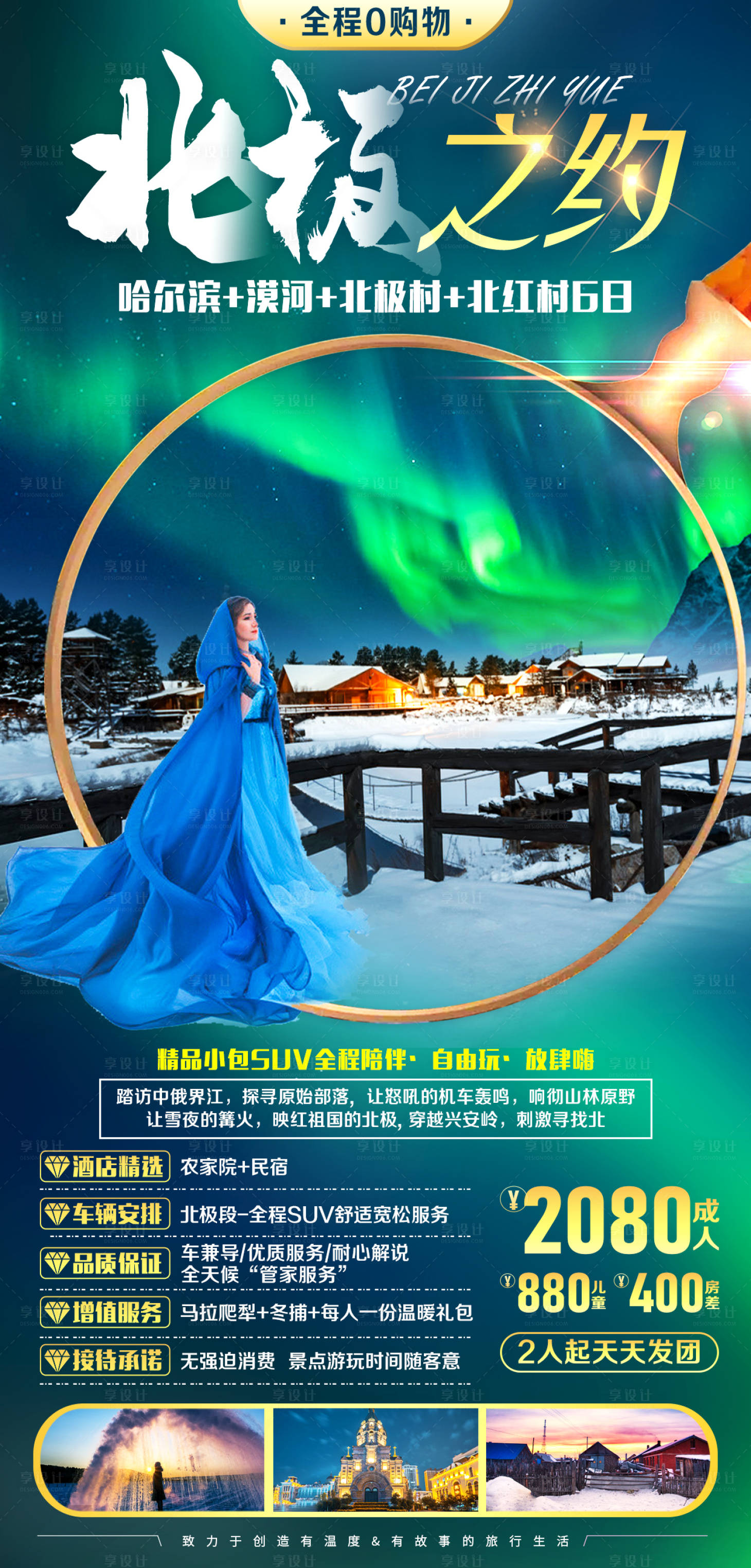 源文件下載【享設(shè)計(jì)】搜索編號(hào)：10720007700359847【北極之約】