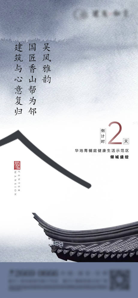 源文件下载【中式地产】编号：90600007697561373