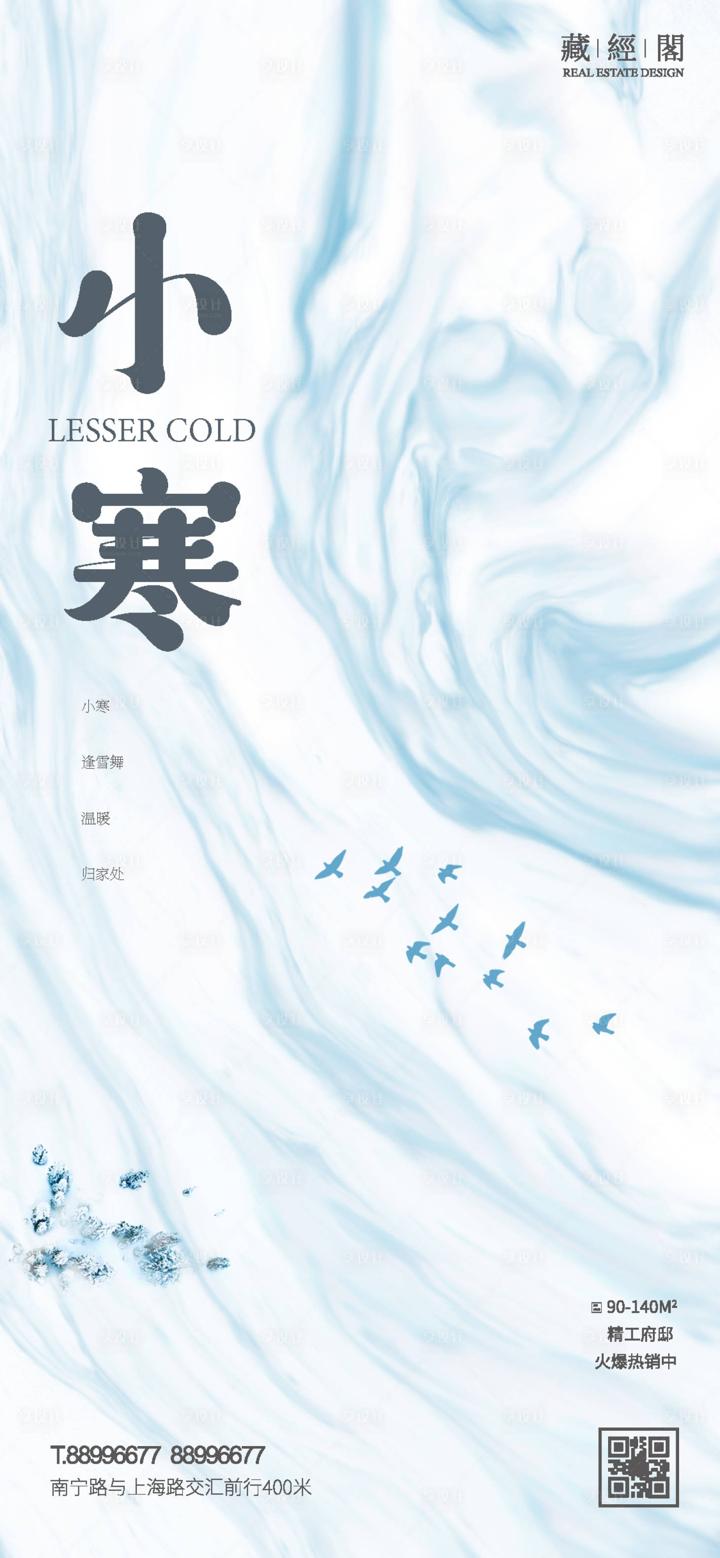 源文件下載【享設(shè)計(jì)】搜索編號(hào)：40000007663054510【小寒水墨節(jié)氣海報(bào)】