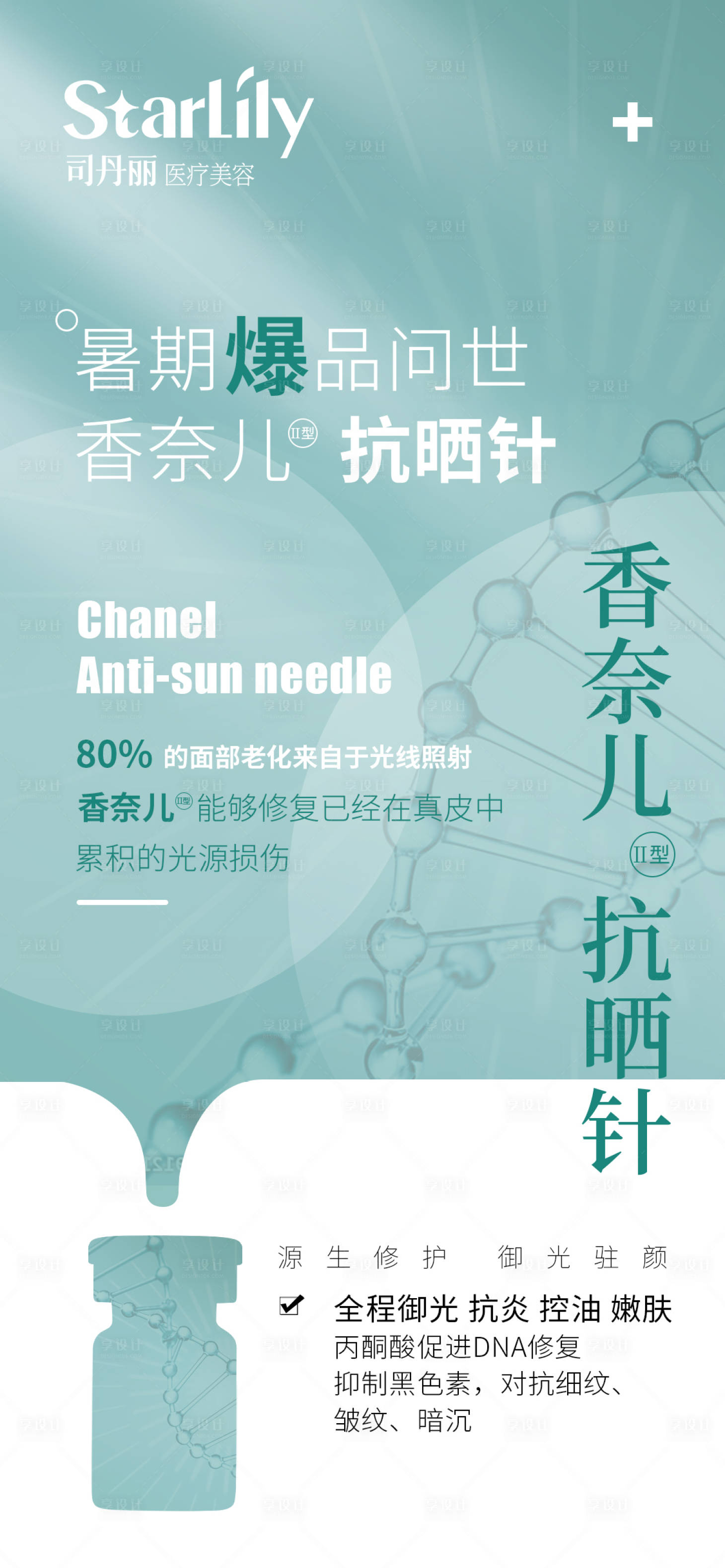 源文件下載【享設計】搜索編號：87580007633367973【產品海報】