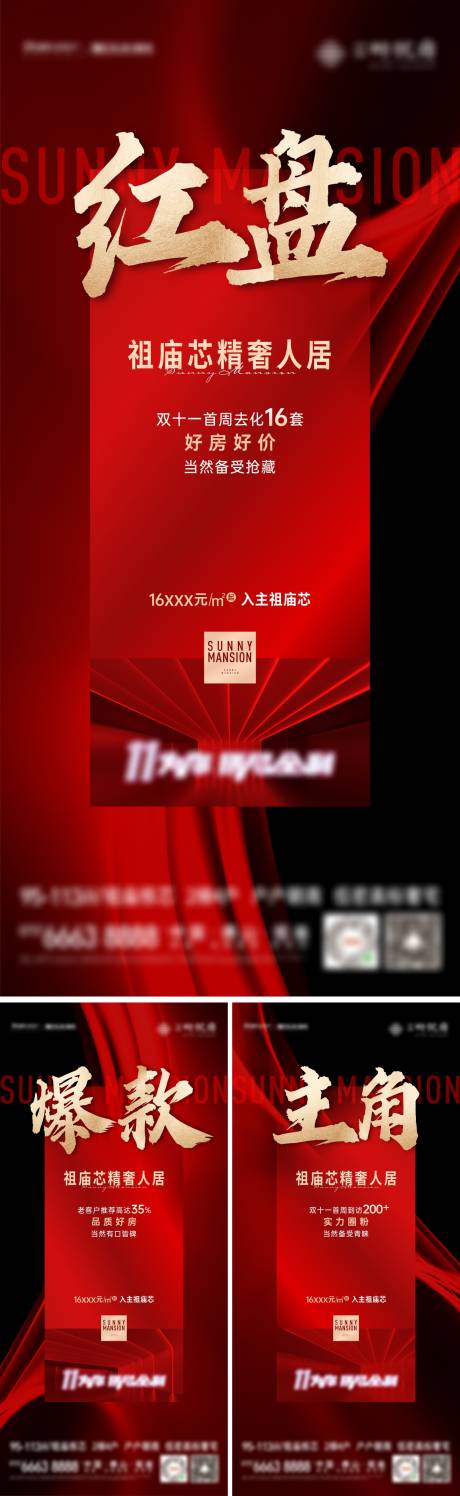 源文件下载【地产红色系列稿  】编号：81280007485025801