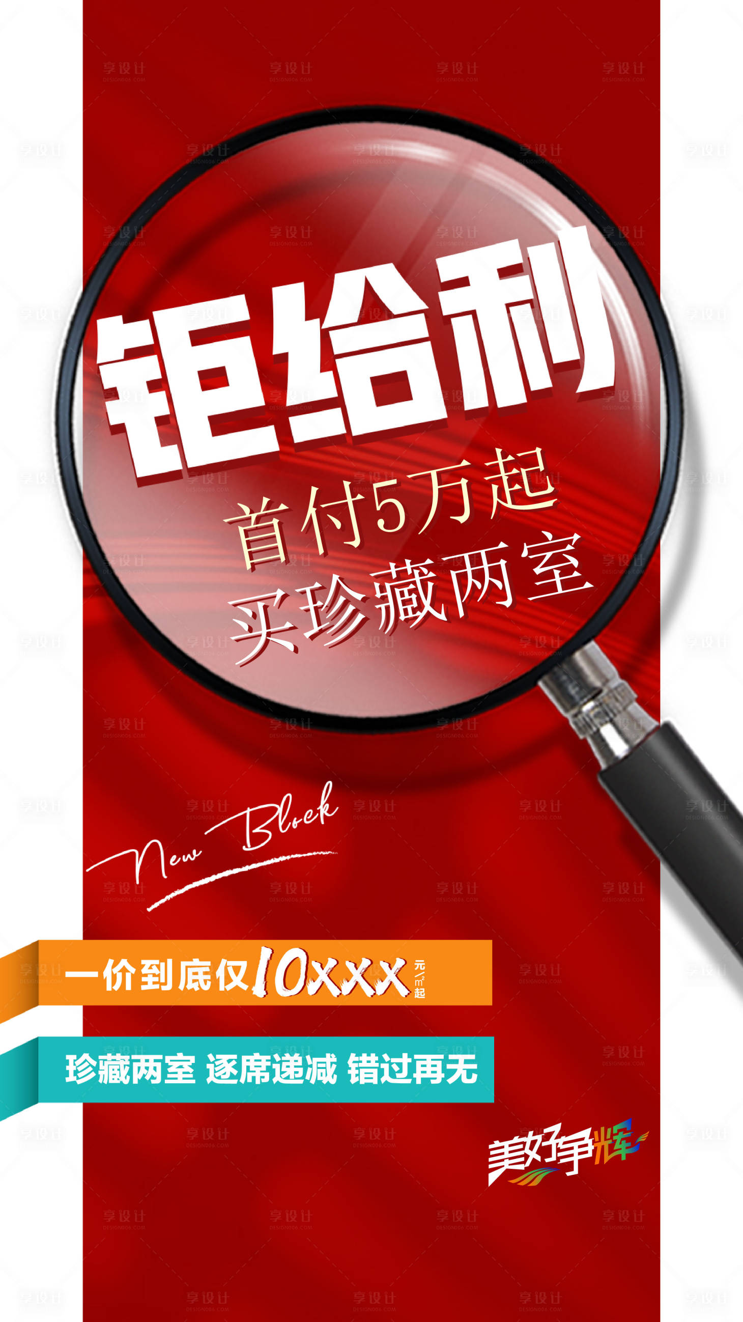 源文件下载【地产特价房放大镜海报】编号：92120007496975446