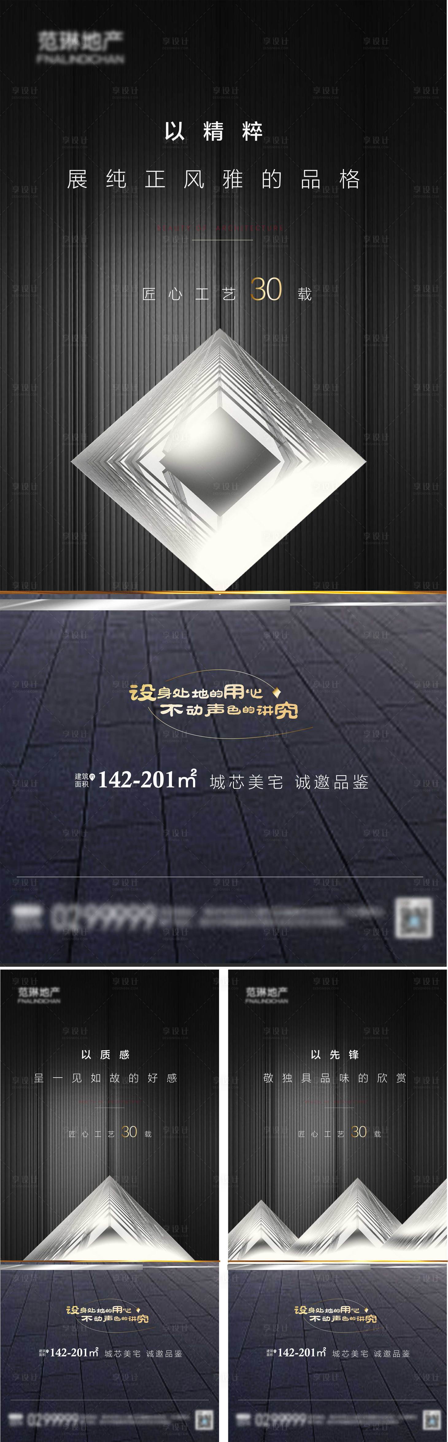 源文件下載【享設計】搜索編號：75060007693949105【房地產品牌質感系列海報】