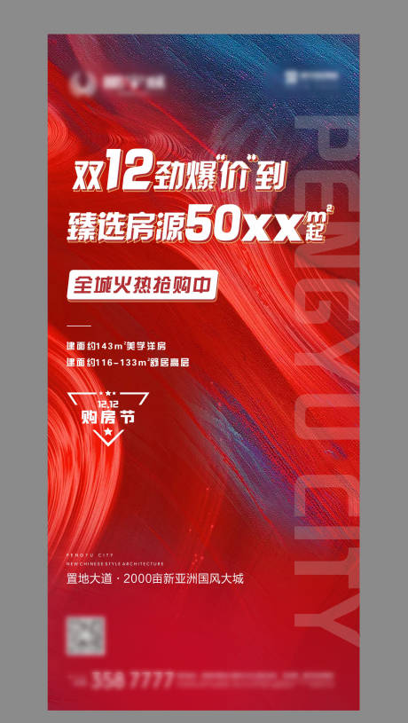 源文件下载【双十二购房节海报】编号：70070002857518484