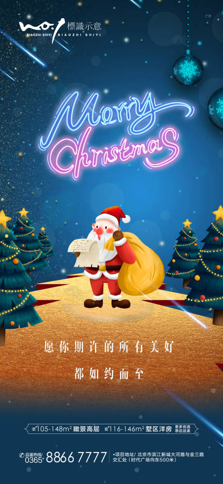 源文件下载【享设计】搜索编号：98110007734146022【圣诞节微信海报】